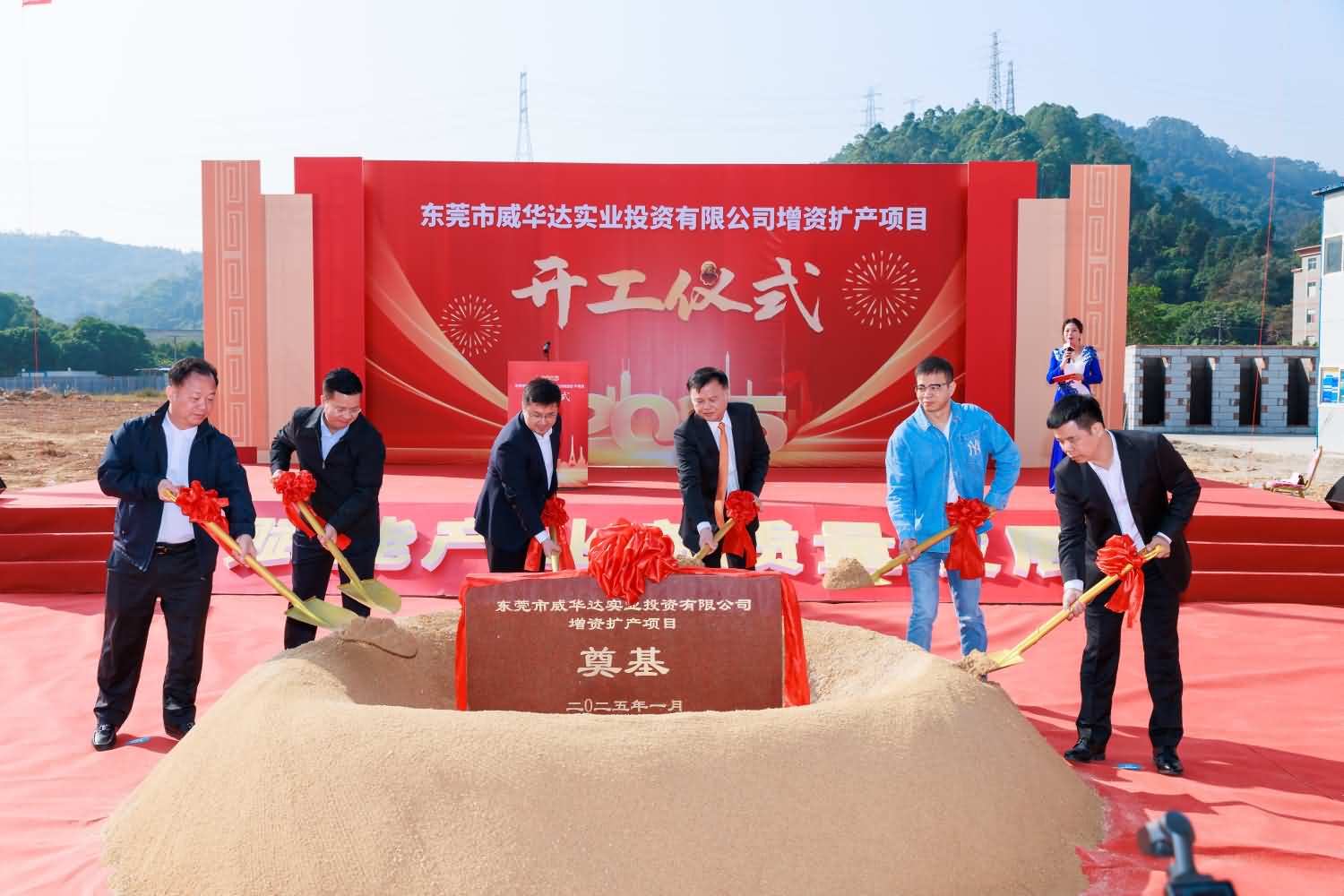 东莞市威华达实业投资有限公司增资扩产项目