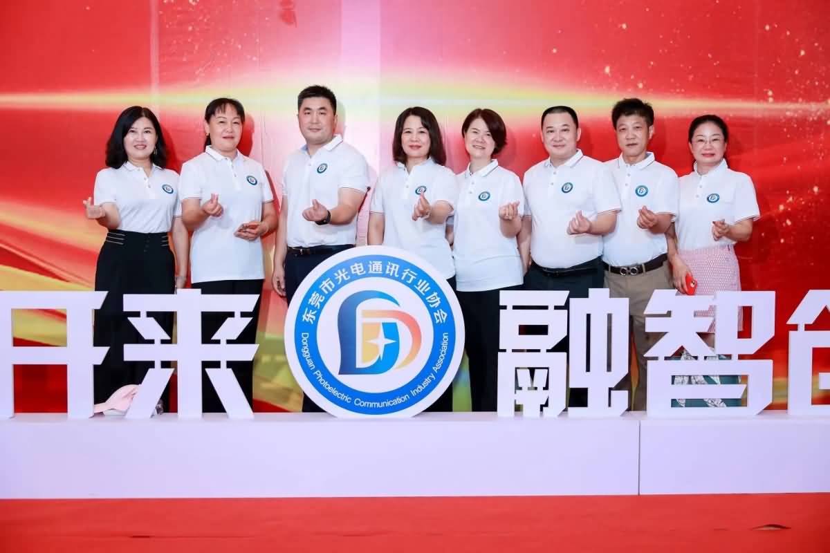 东莞市光电协通讯行业协会第三届理事会就职庆典(图9)