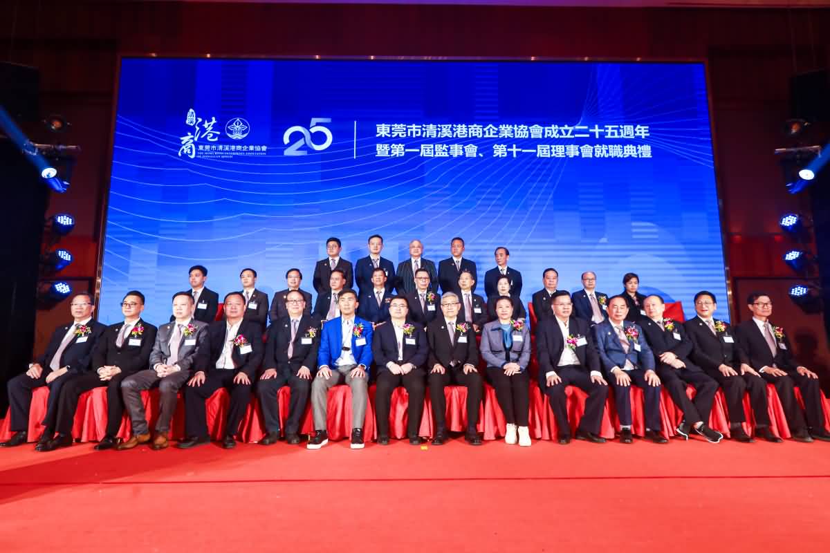 东莞市港商企业协会成立二十五周年暨第一届监事会、第十一届理事会就职典礼(图16)