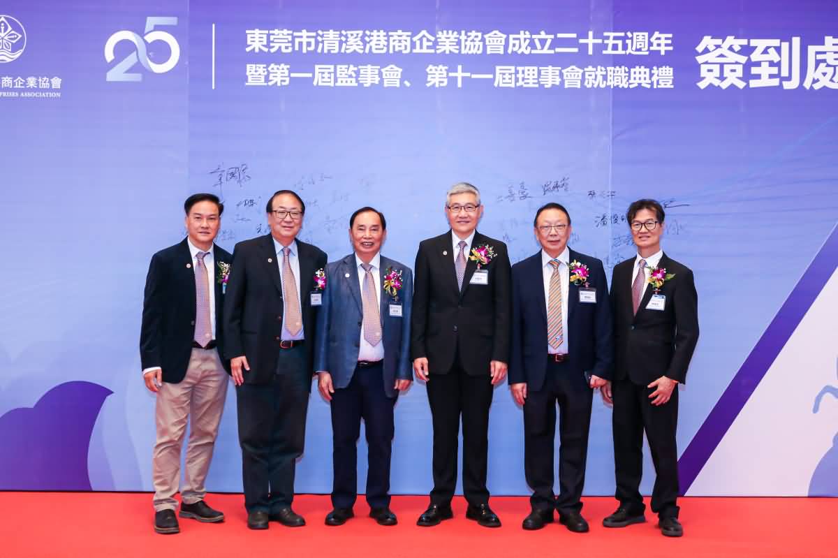 东莞市港商企业协会成立二十五周年暨第一届监事会、第十一届理事会就职典礼(图1)
