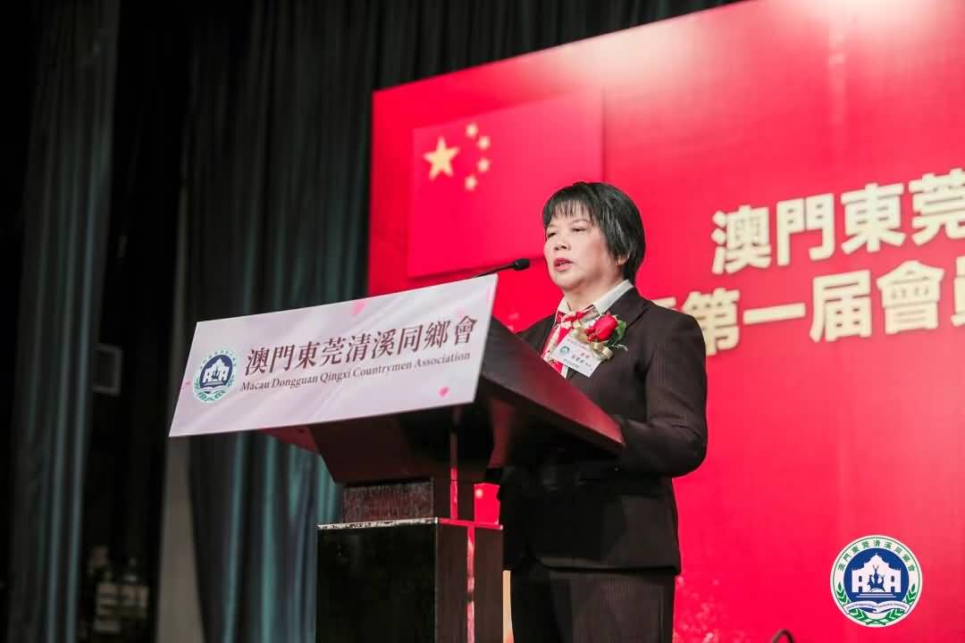 澳门东莞清溪同乡会成立仪式暨第一届会员大会及理事监事就职典礼(图8)