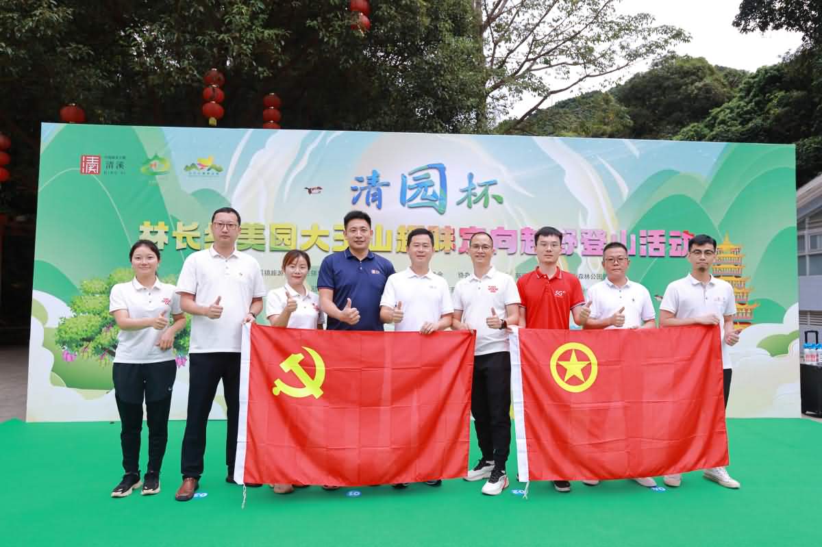 林长绿美园大王山趣味定向越野登山活动(图1)