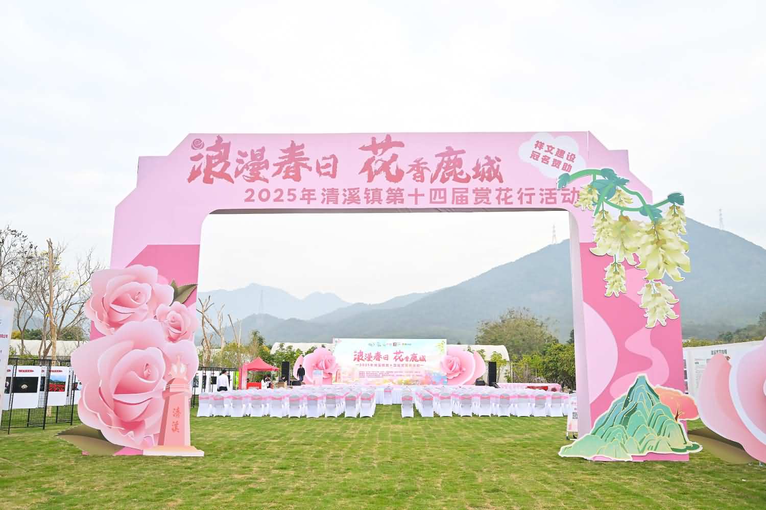 2025年清溪镇第十四届赏花行活动(图2)