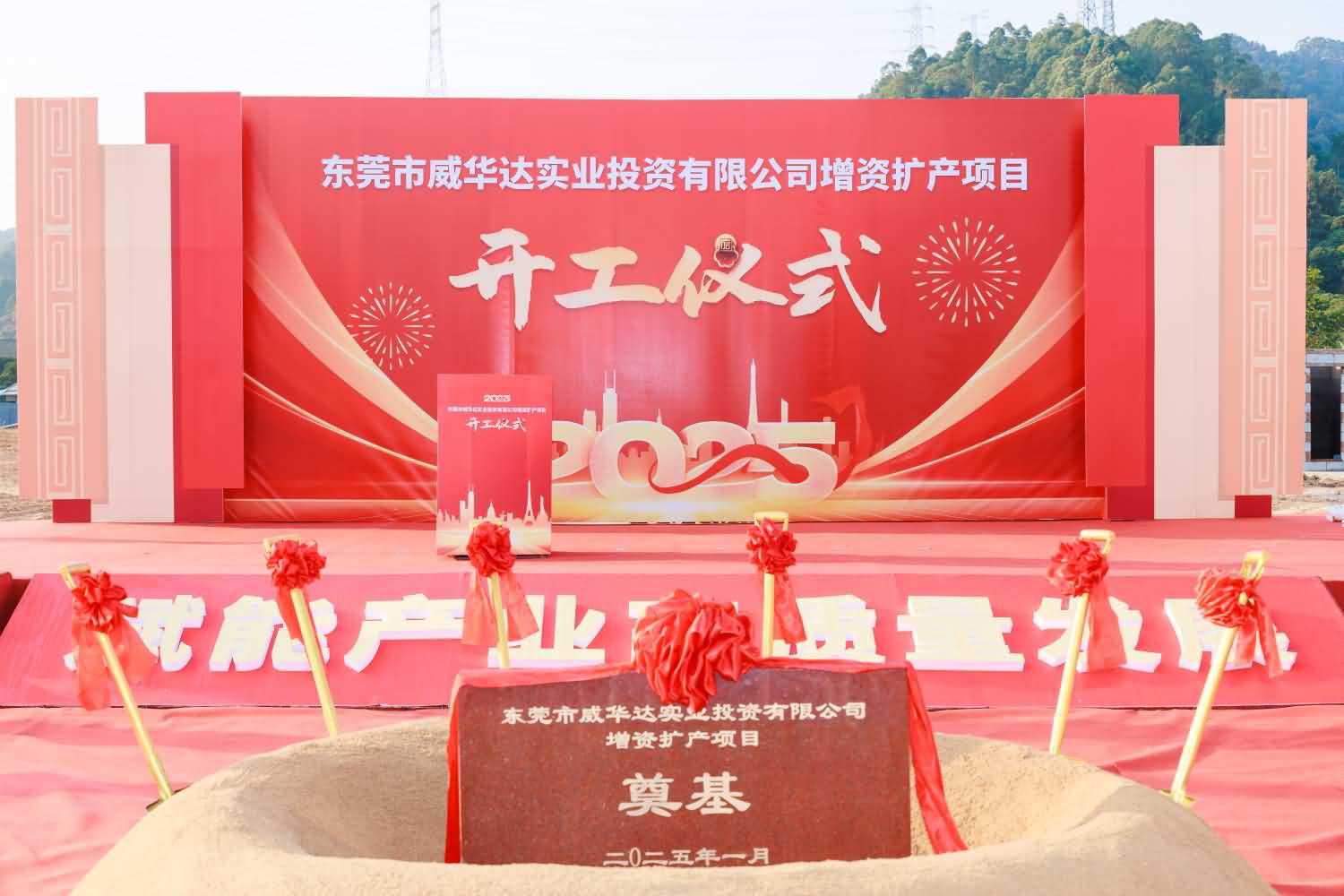 东莞市威华达实业投资有限公司增资扩产项目(图7)