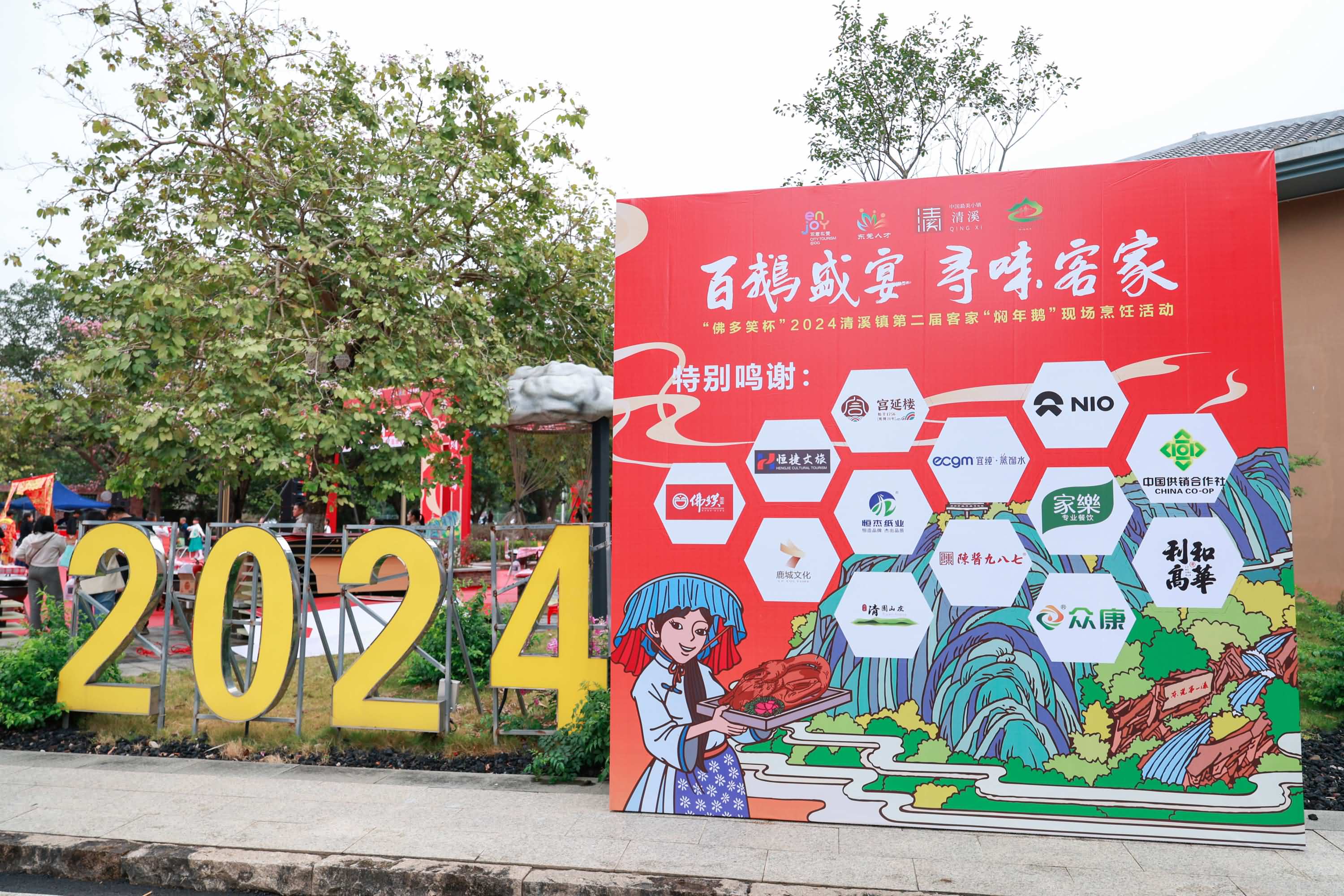 百鹅威宴寻味客家2024清溪镇第二届客家“焖年鹅”现场烹饪活动(图2)