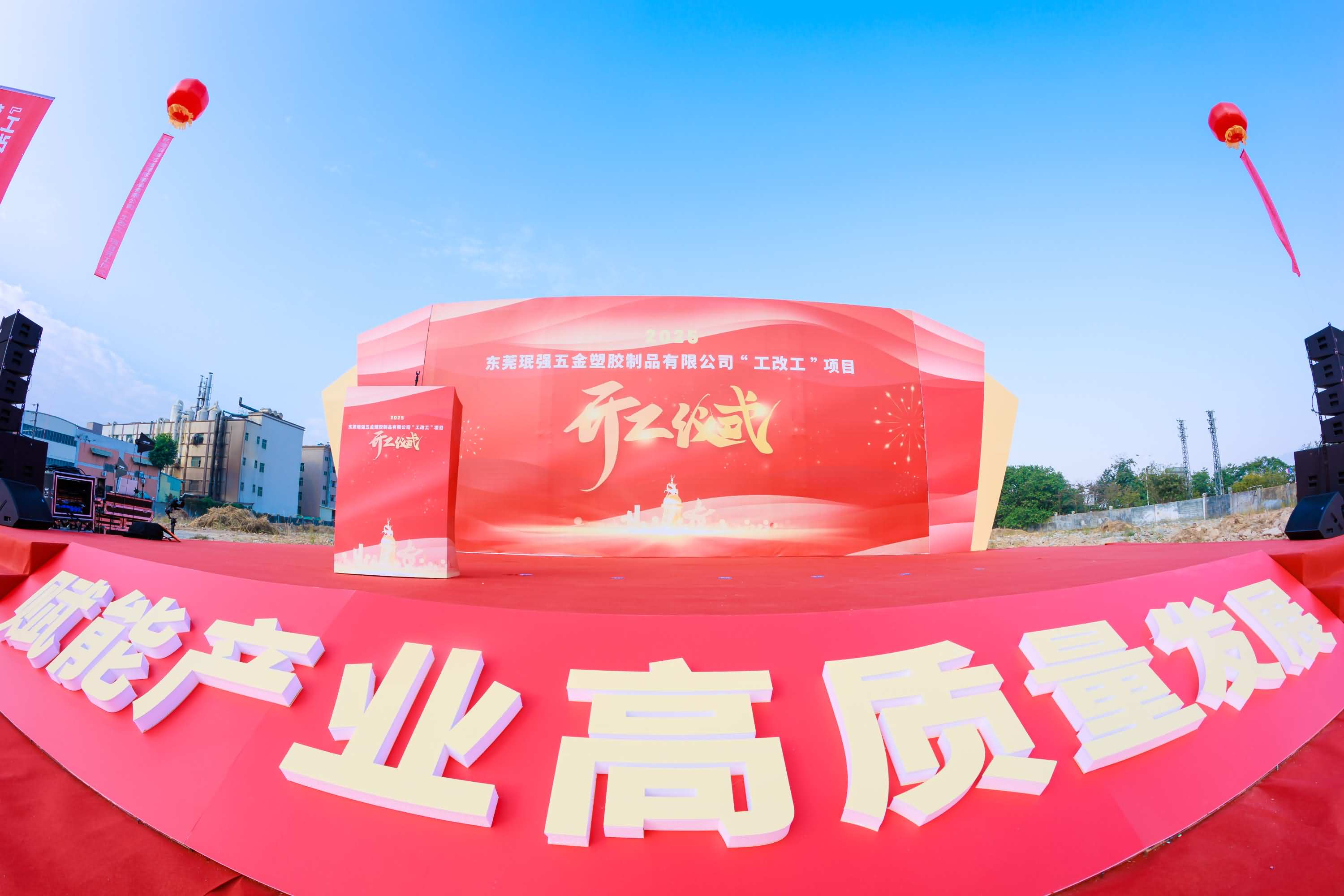 东莞珉强五金塑胶制品有限公司“工改工”项目(图1)