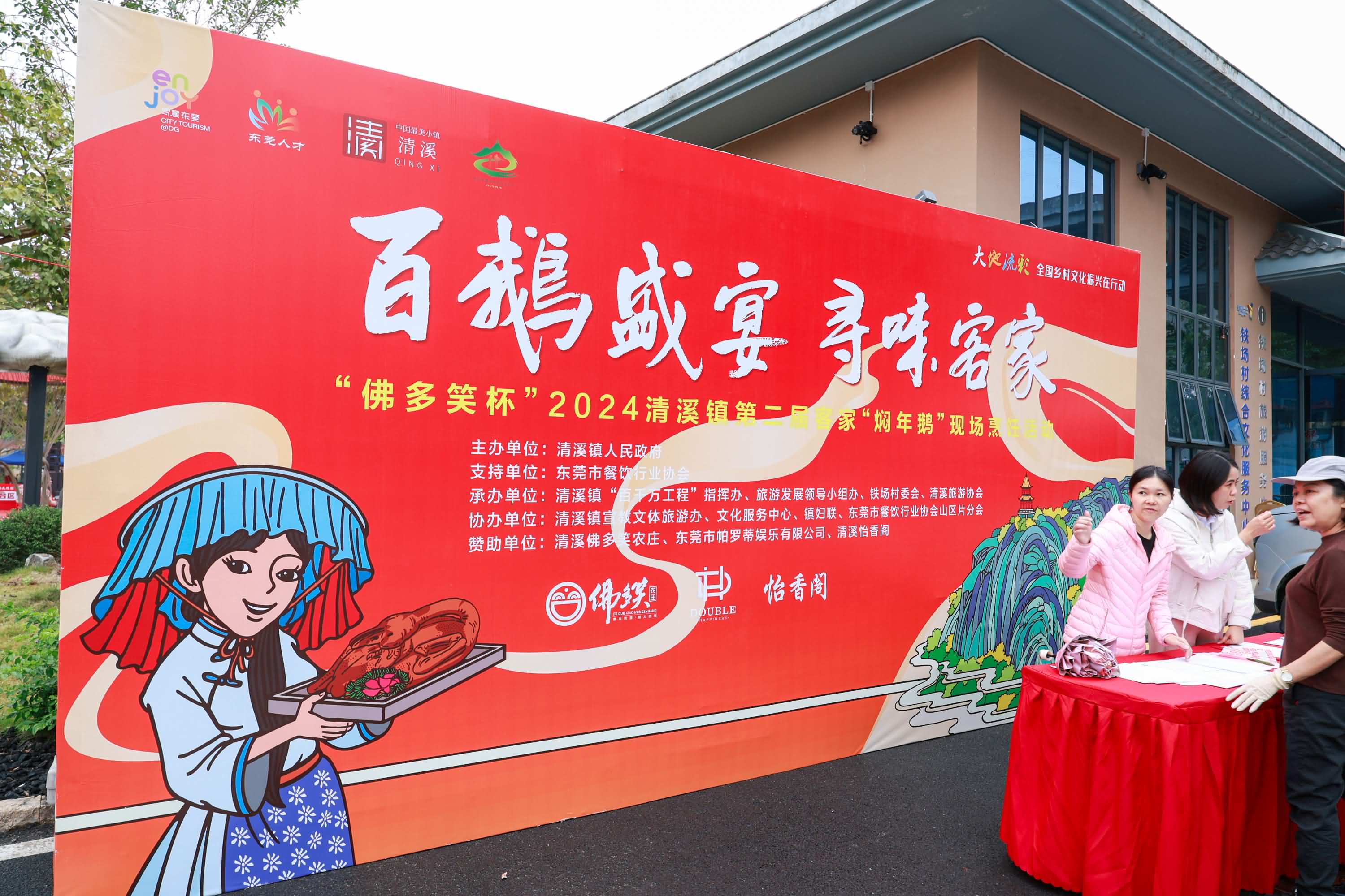 百鹅威宴寻味客家2024清溪镇第二届客家“焖年鹅”现场烹饪活动(图3)