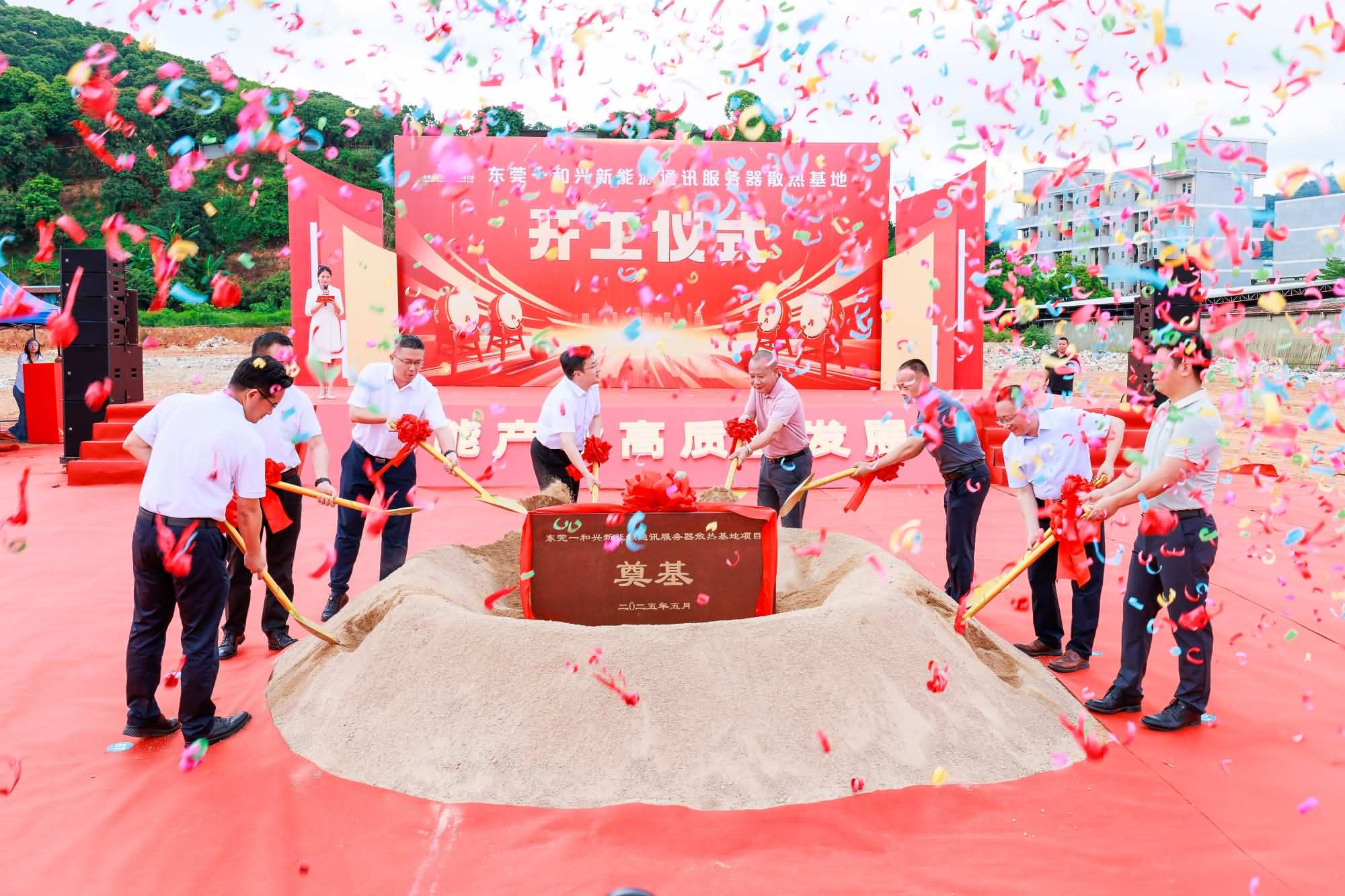 东莞一和兴新能源通讯服务器散热基地项目开工仪式(图14)