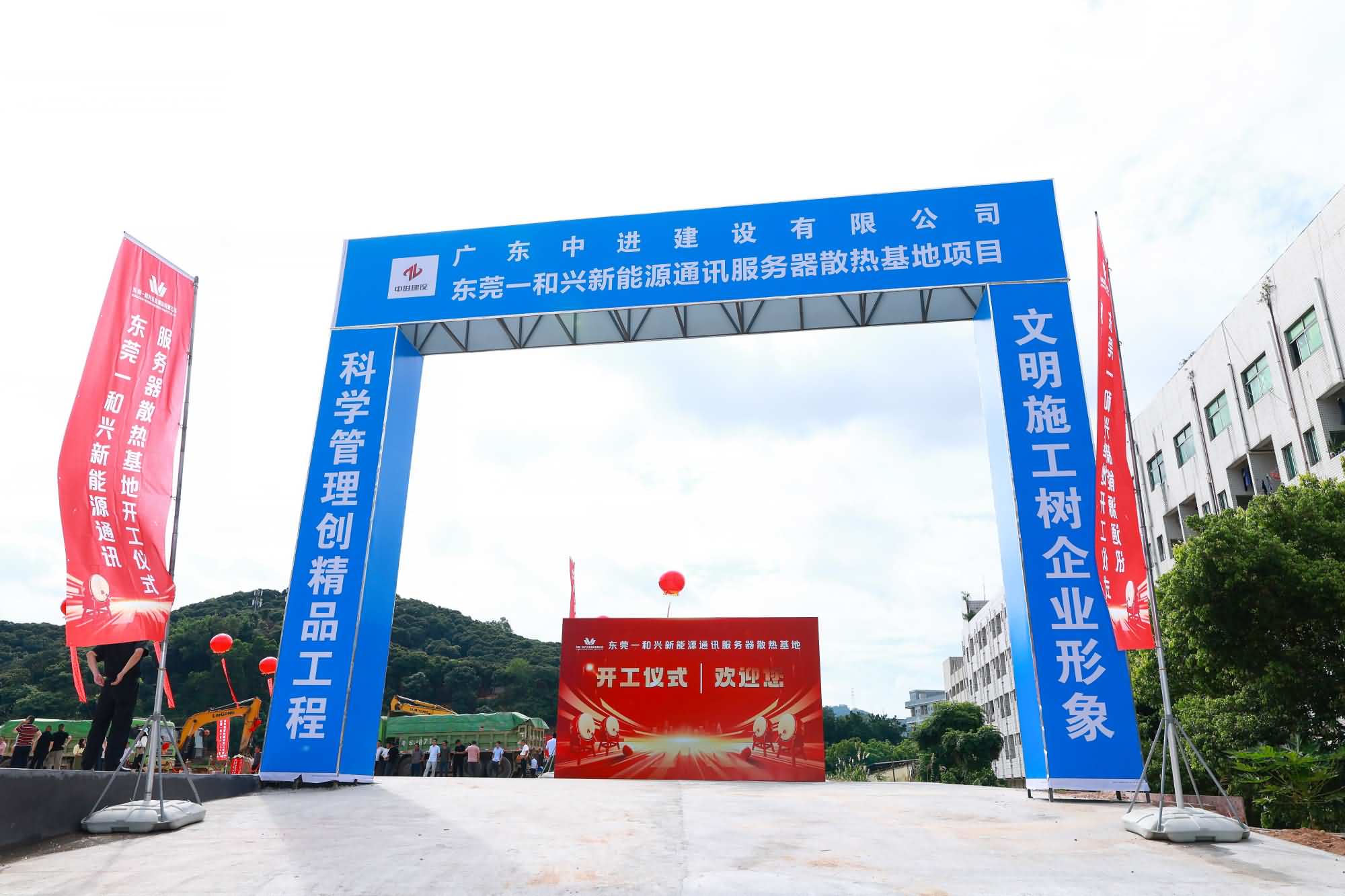 东莞一和兴新能源通讯服务器散热基地项目开工仪式(图8)