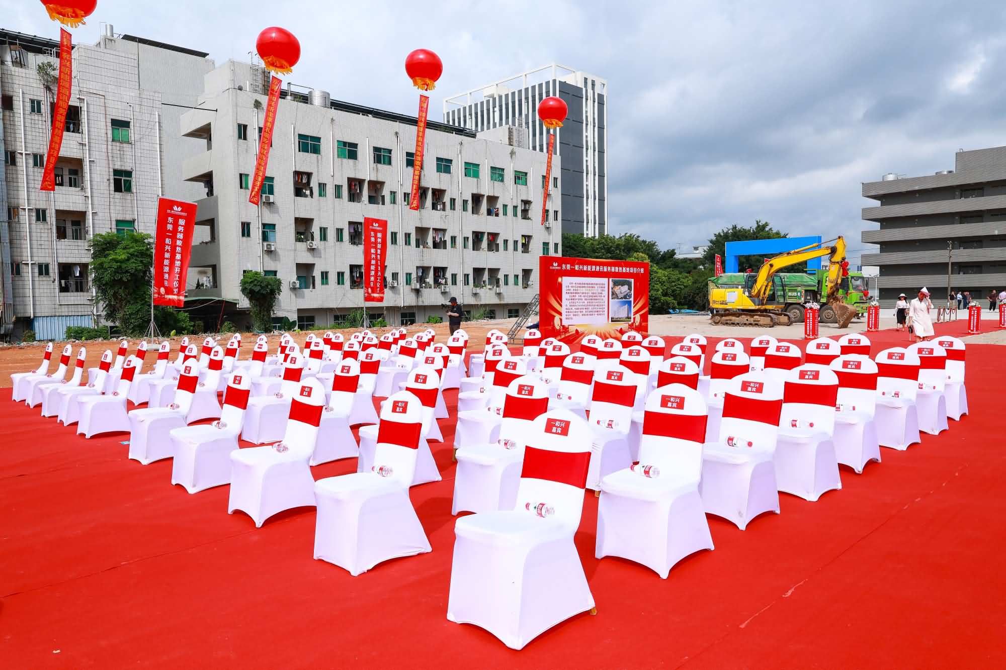 东莞一和兴新能源通讯服务器散热基地项目开工仪式(图9)